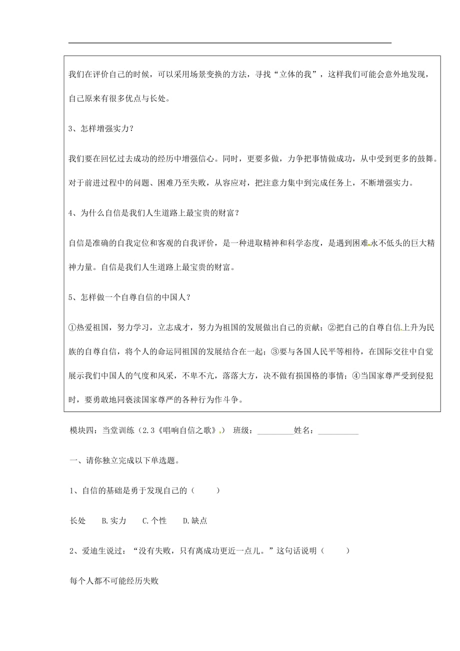 【新人教版】广东省河源市中国教育学会中英文实验学校七年级政 治下册 1.2.2 唱响自信之歌导学稿（无答案）_第4页