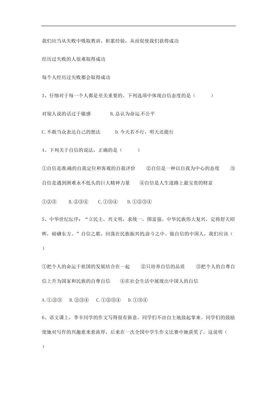 【新人教版】广东省河源市中国教育学会中英文实验学校七年级政 治下册 1.2.2 唱响自信之歌导学稿（无答案）_第5页