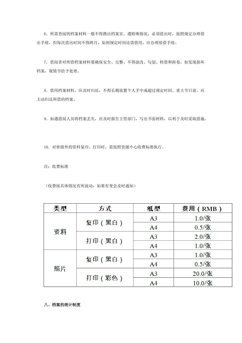 深圳市东西方社工服务社档案管理规章制度_第5页