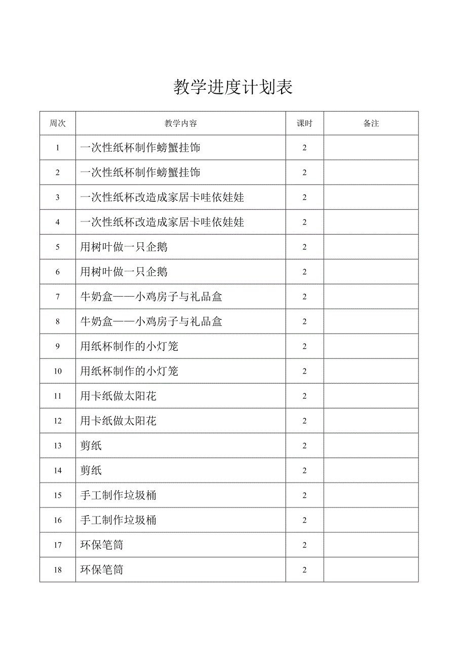 周文程手工社团2015(2)解析_第3页