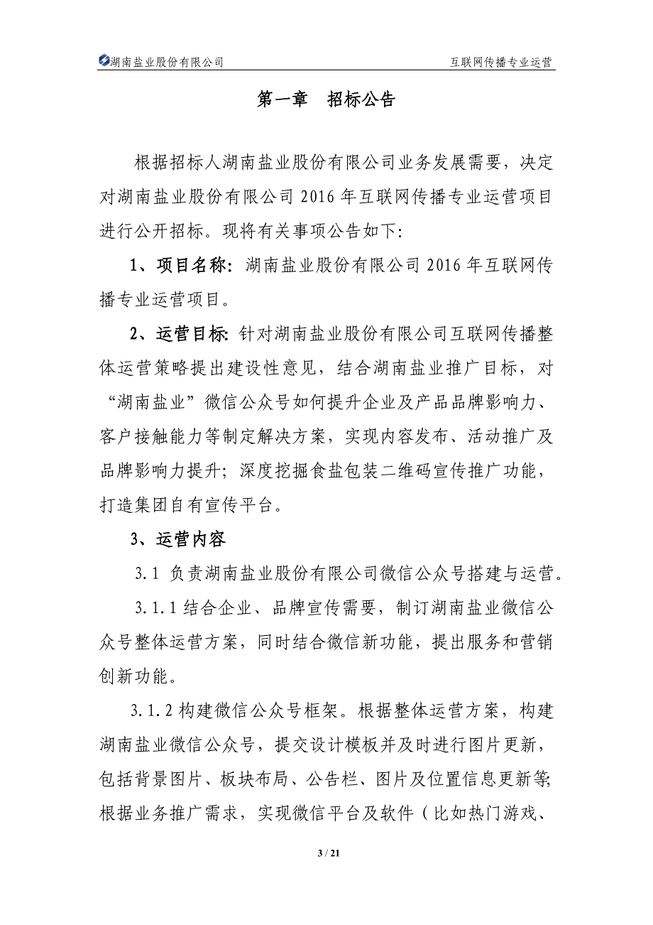 重要说明本指引旨在方便申请人根据相关法律法规办理相_第3页