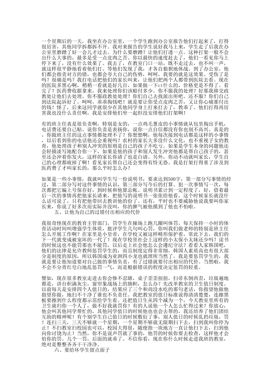 调皮学生教育心得(精选多 篇).docx_第4页