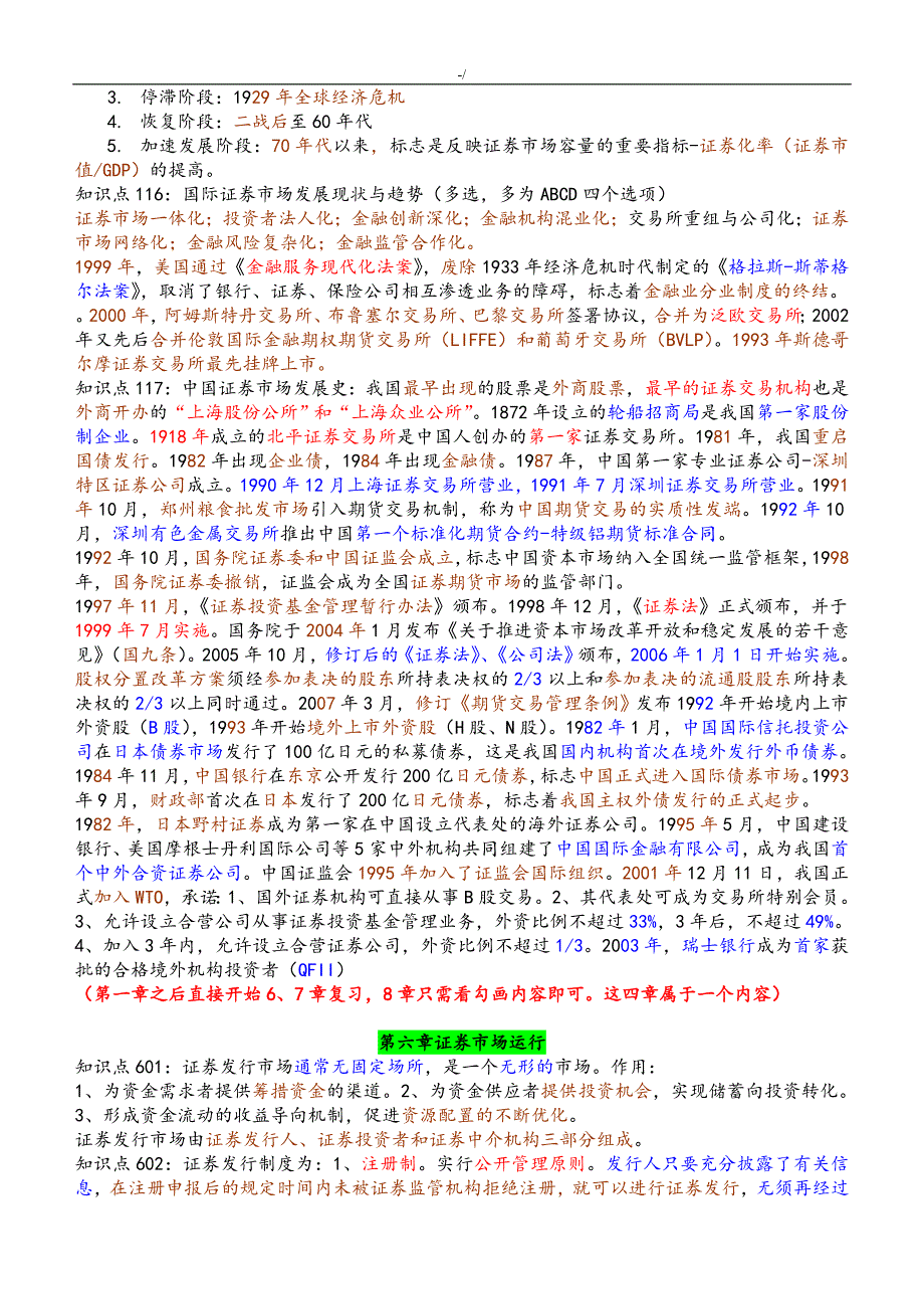 证'券从业资格专业考试-学习基础知识材料重要材料,速记_第4页