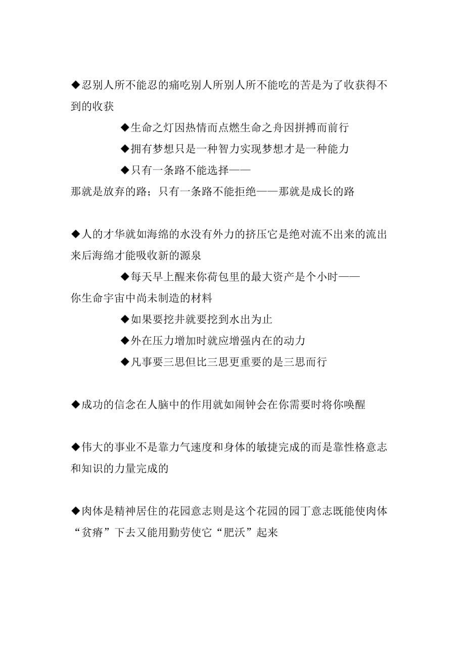 最新关于励志名言名句资料_第4页