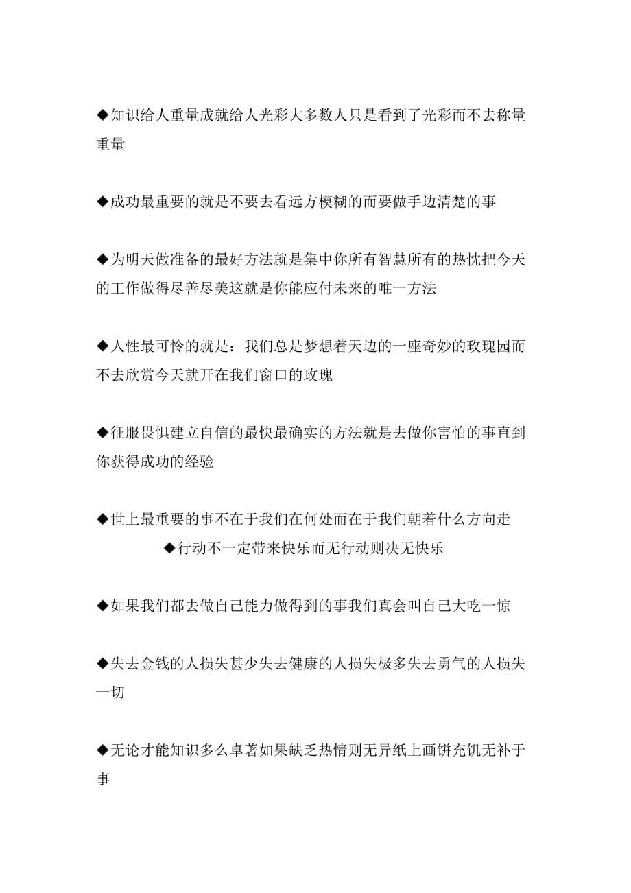 最新关于励志名言名句资料_第5页