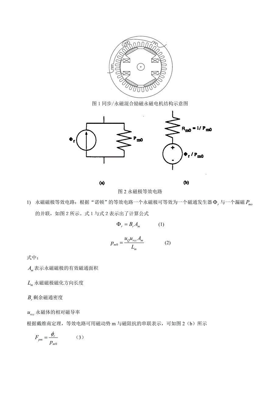 同步永磁混合励磁永磁电机毕业论文_第2页