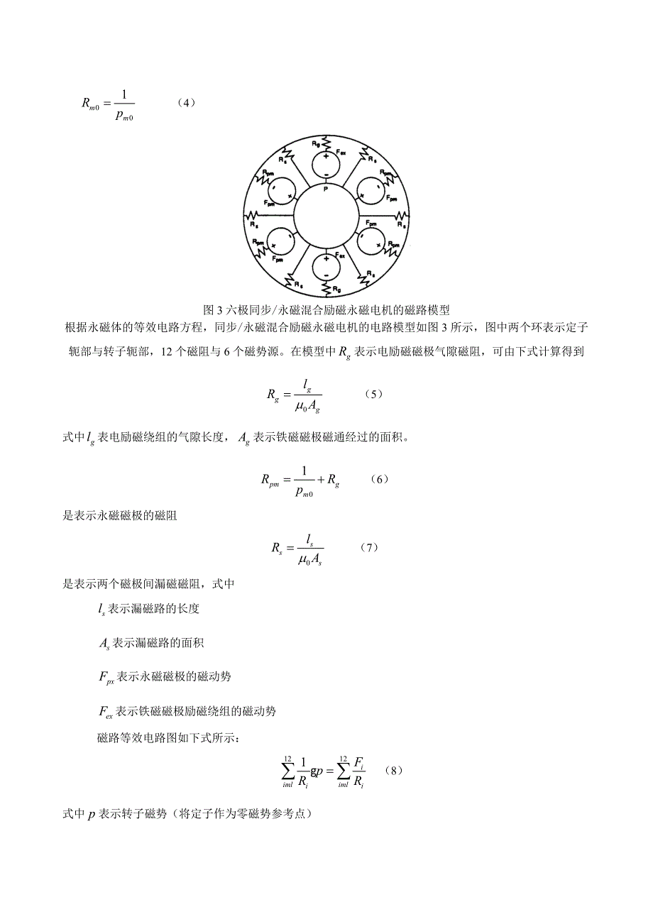 同步永磁混合励磁永磁电机毕业论文_第3页