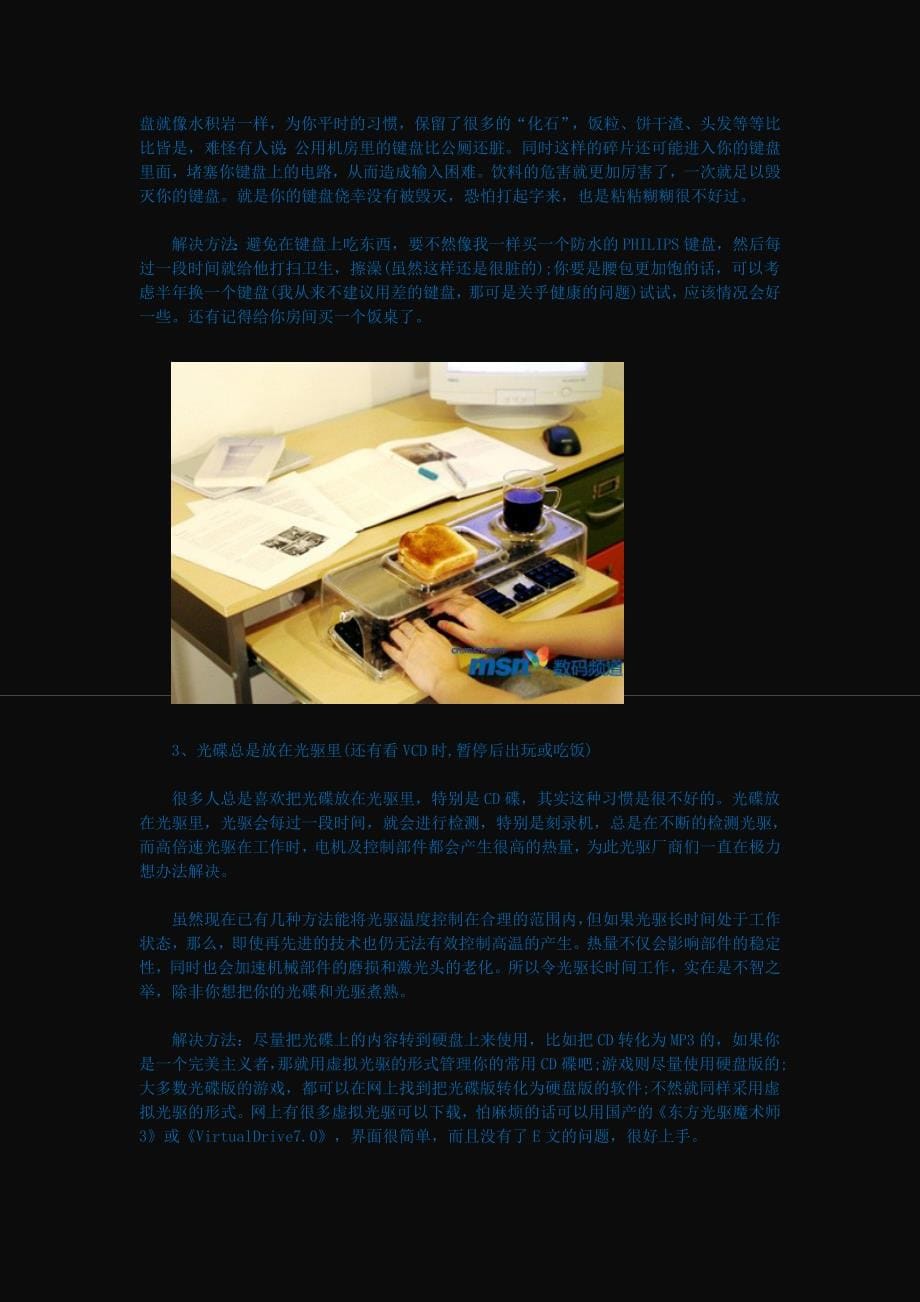 电脑高手应知应会d_第5页