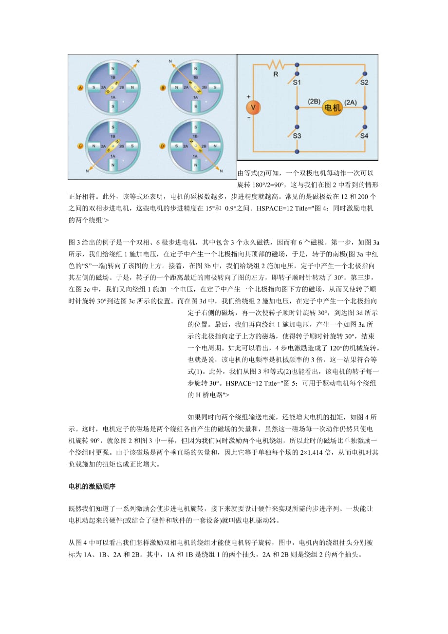 步进电机原理解析_第4页