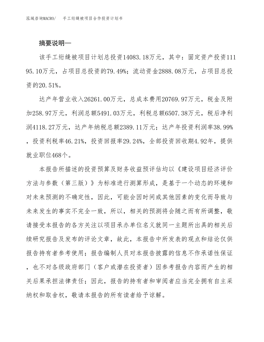 手工绗缝被项目合作投资计划书.docx_第2页