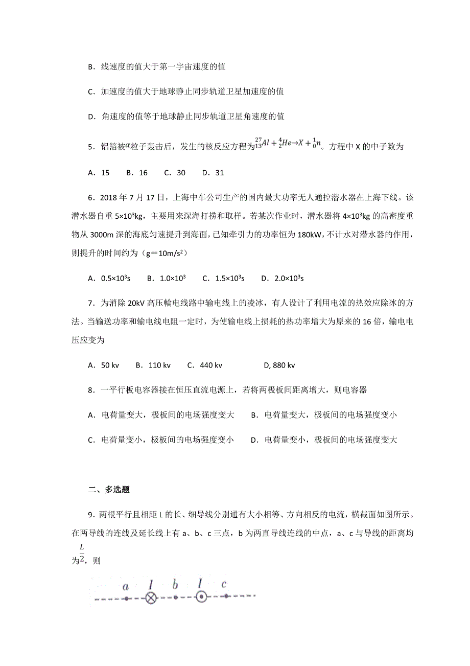 2019届甘肃省会宁二中高三9月月考物理试题_第3页