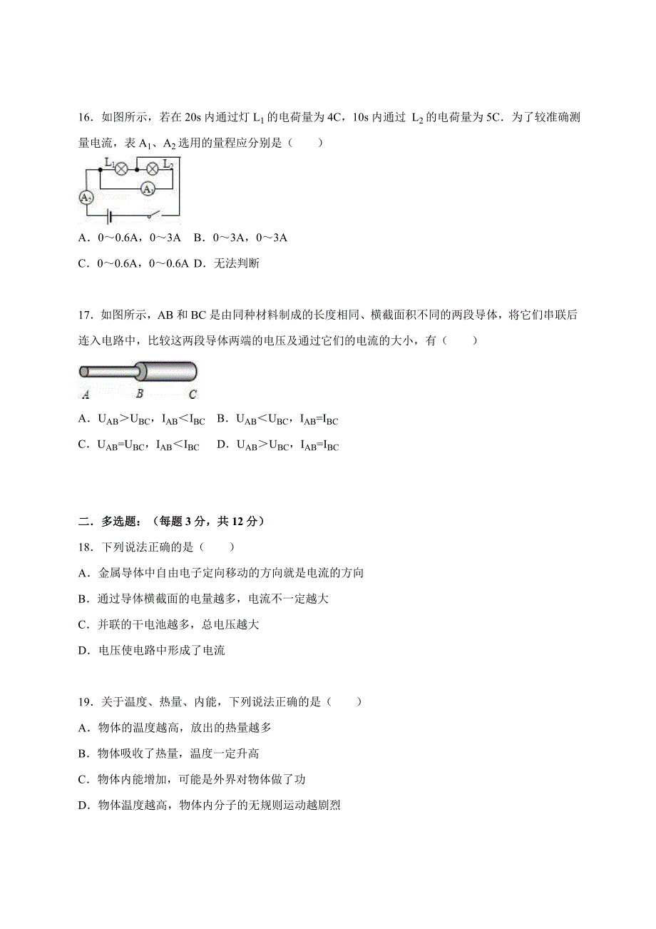 北京市顺义区重点中学2016届九年级(上)期中物理模拟试卷【解析版】解析_第4页