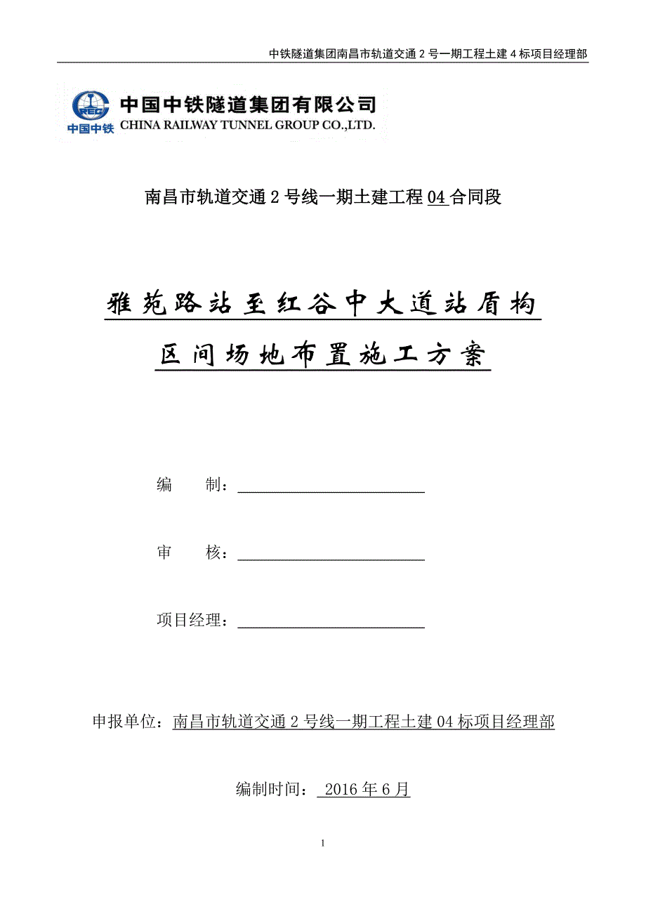 雅红区间场地布置解析_第2页