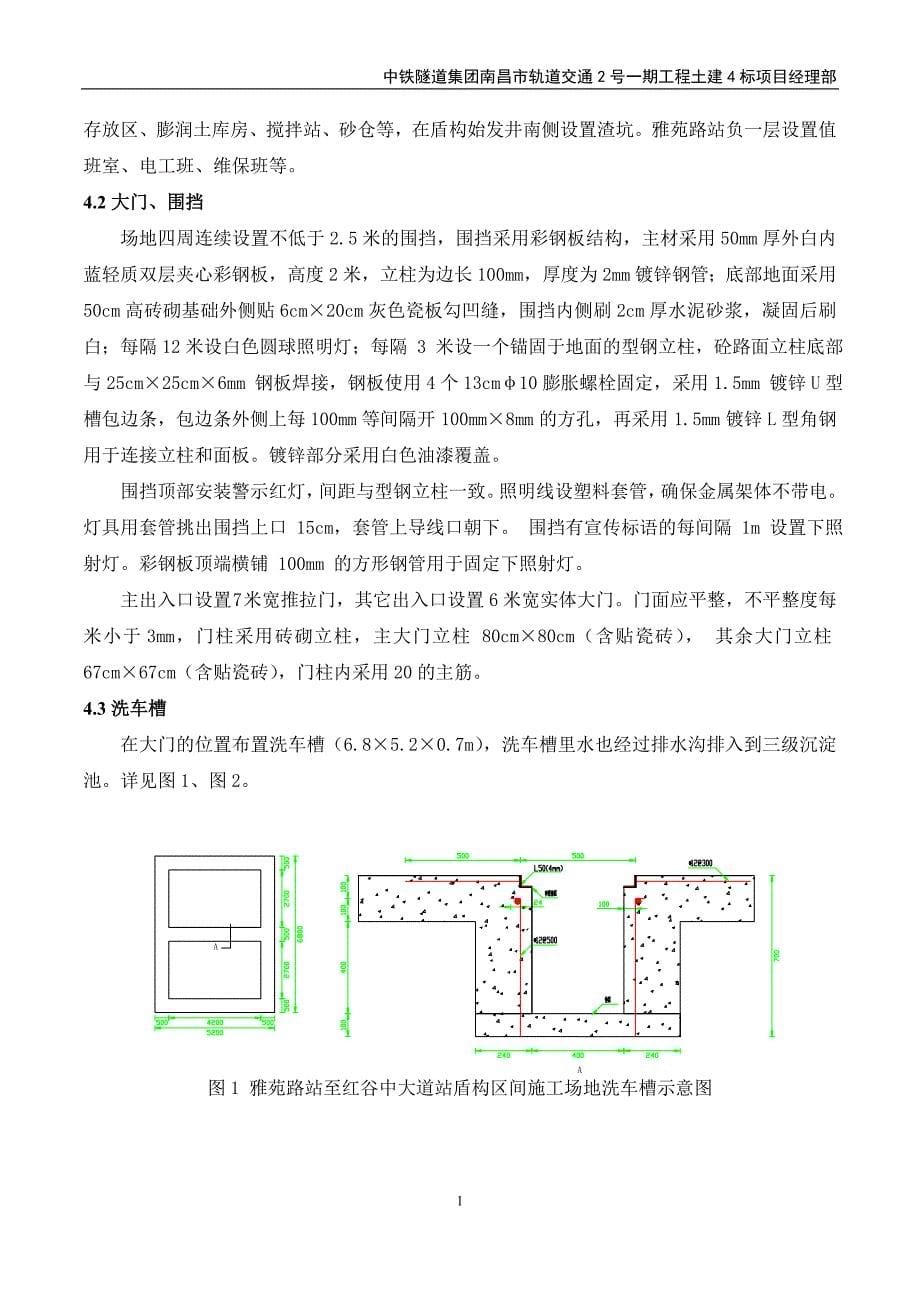 雅红区间场地布置解析_第5页