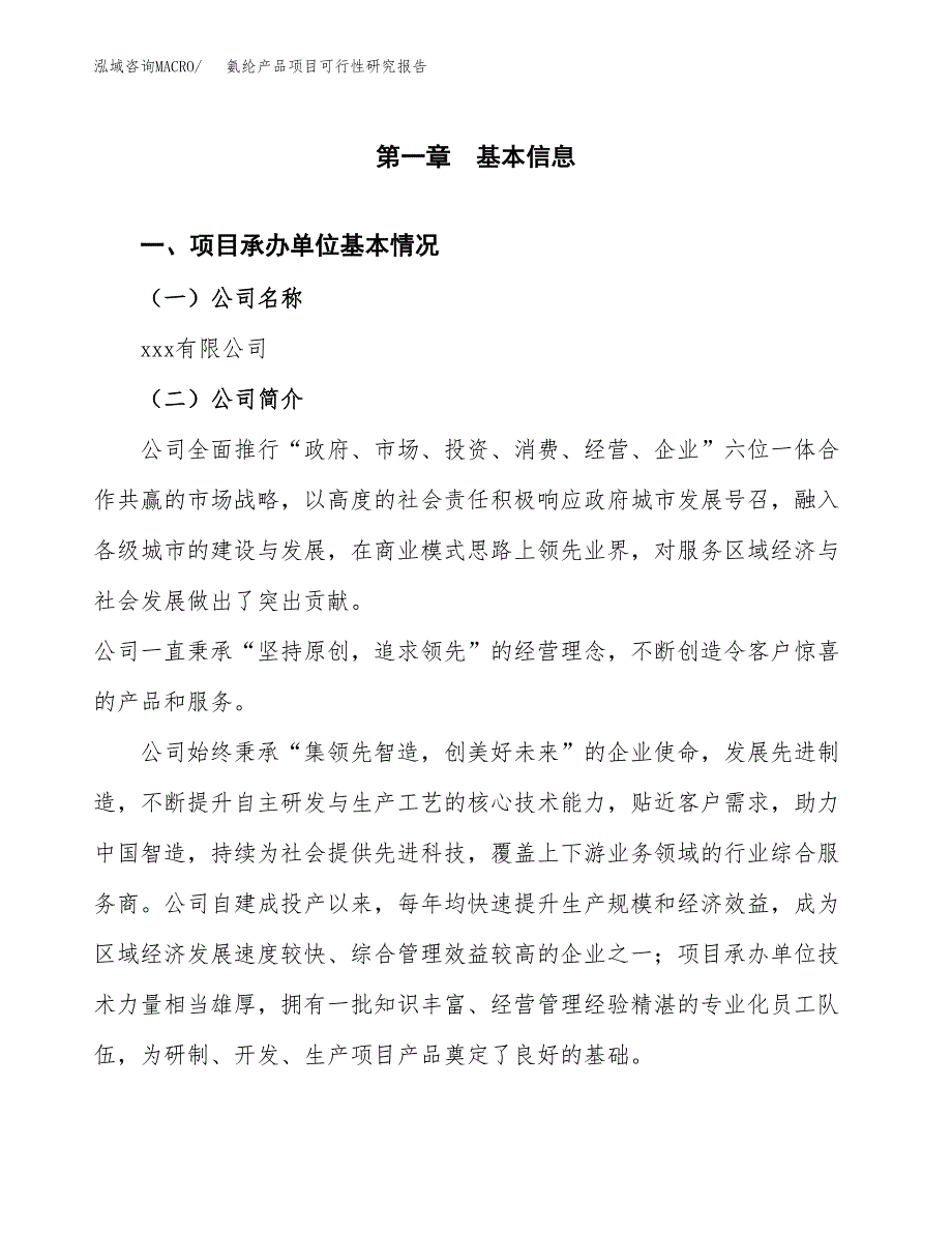 氨纶产品项目可行性研究报告汇报设计.docx_第4页