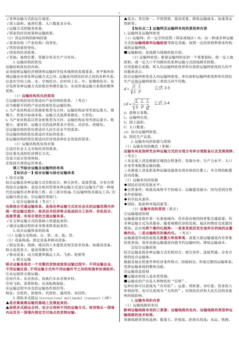 中级经济师运输公路重要材料讲义_第4页
