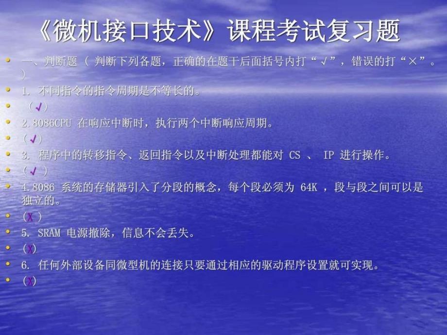 《微机接口技术》课程考试复习题._第2页