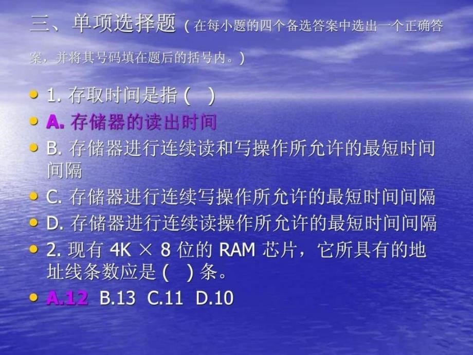 《微机接口技术》课程考试复习题._第5页