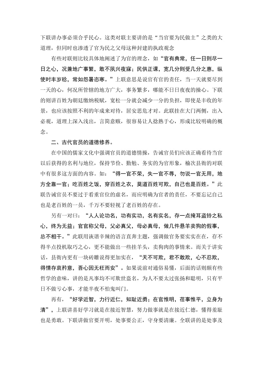榆次县衙中的廉政文化_第2页