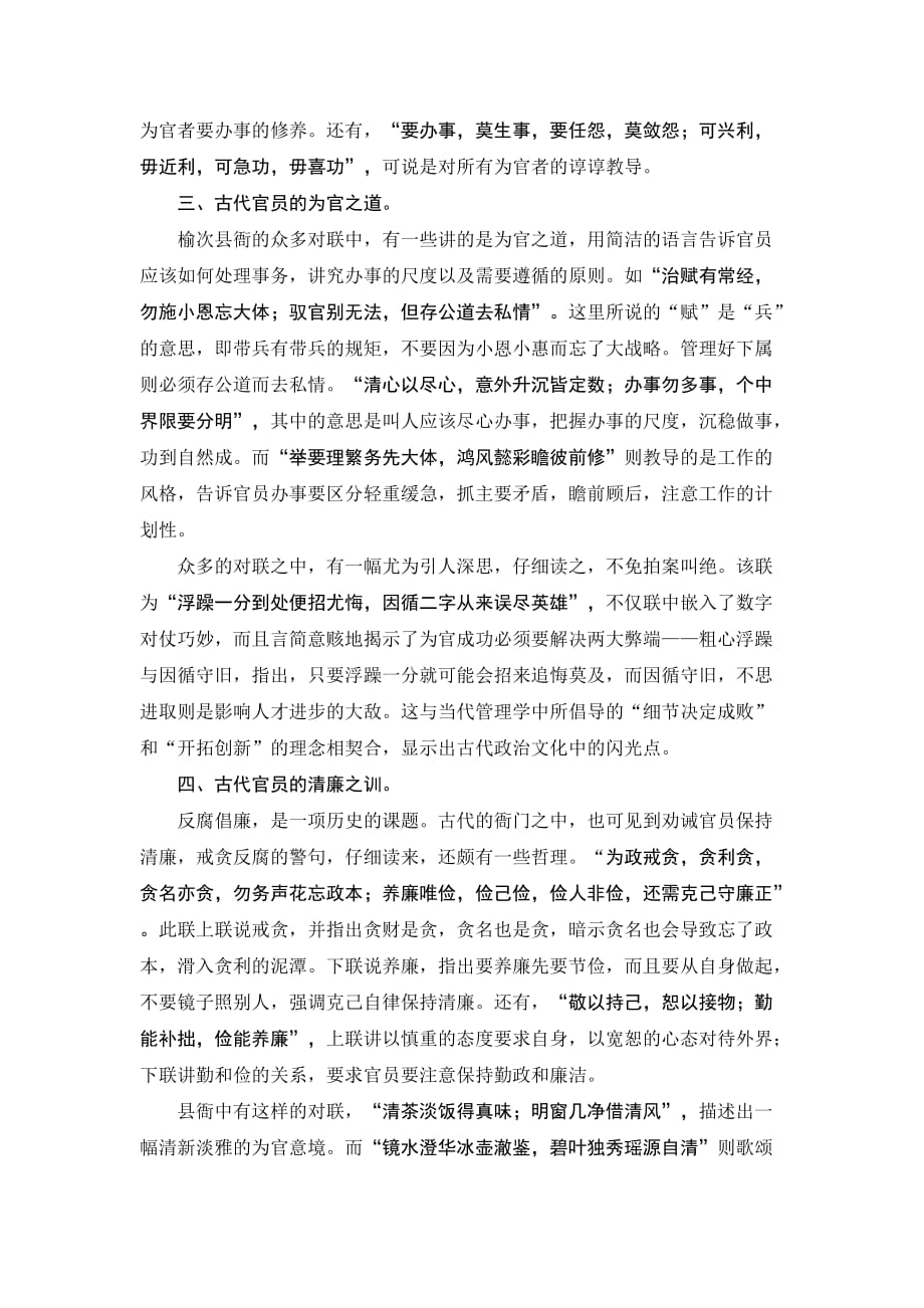 榆次县衙中的廉政文化_第3页