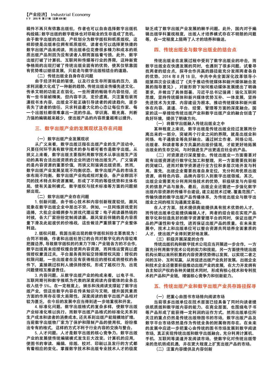 新形势下中国出版业综合创造的可行性分析.pdf_第2页