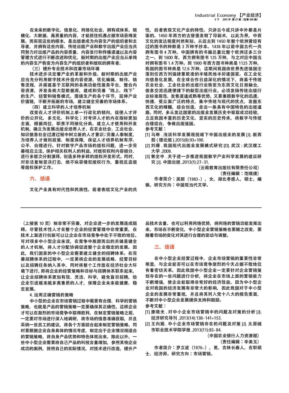 新形势下中国出版业综合创造的可行性分析.pdf_第3页