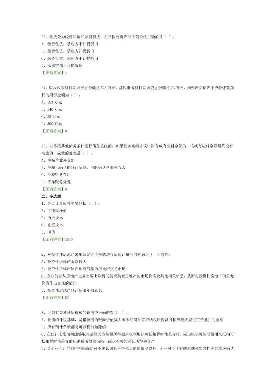 2017福建省注册会计师非执业继续教育考试题库_第5页