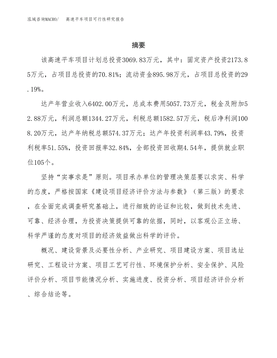 高速平车项目可行性研究报告汇报设计.docx_第2页