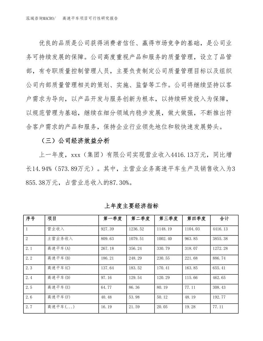 高速平车项目可行性研究报告汇报设计.docx_第5页