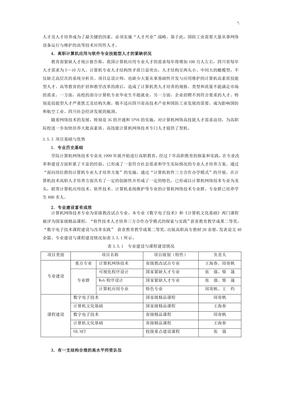 专业群建设计划组织参考总结_第2页