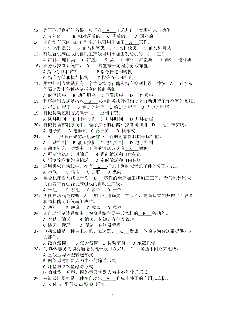 机械制造自动化技术复习题解析_第2页