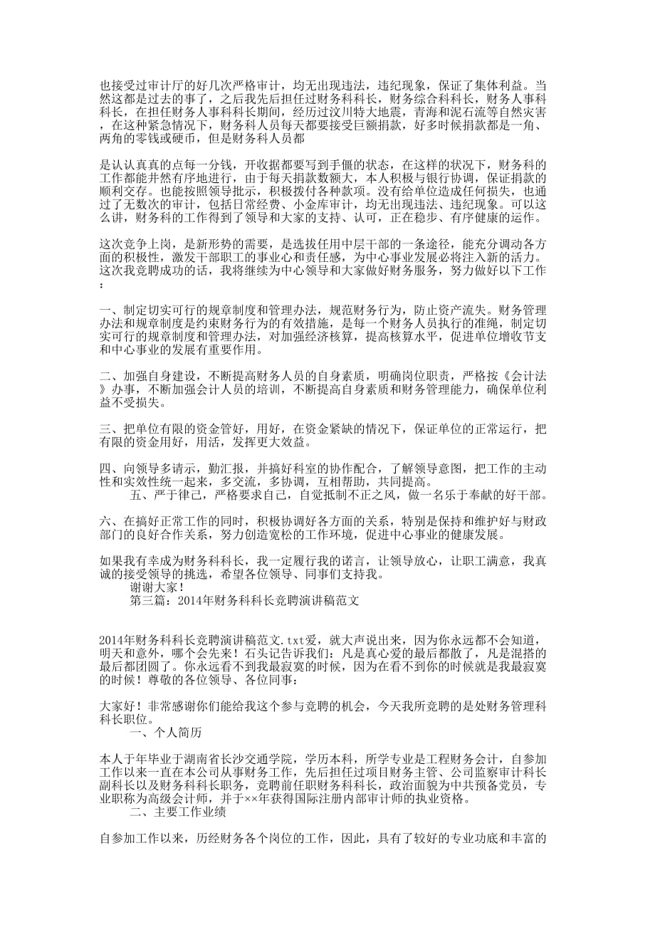 竞聘河务局财务科科长演讲稿(精选多 篇).docx_第2页