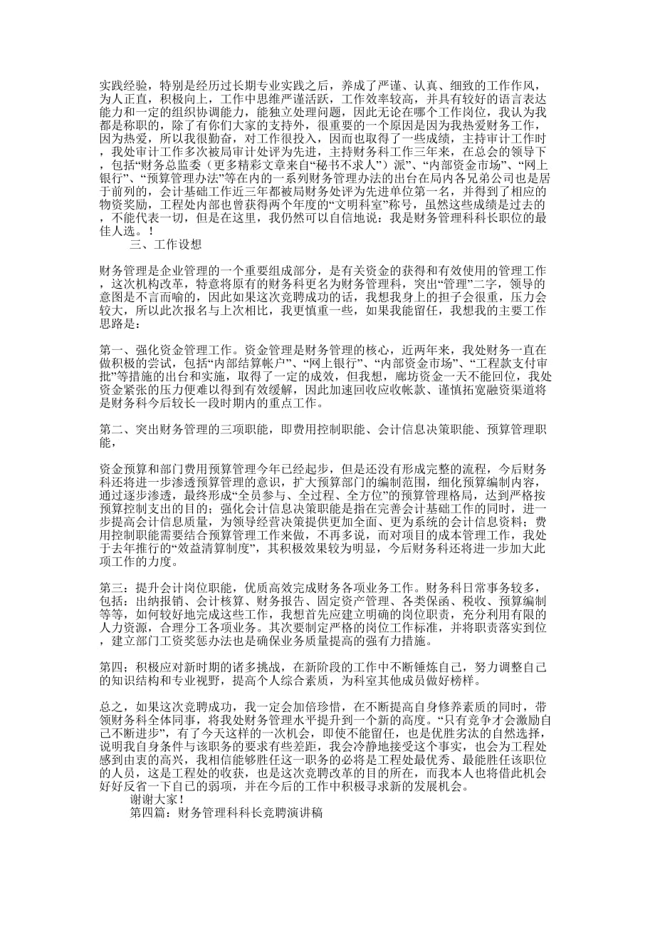 竞聘河务局财务科科长演讲稿(精选多 篇).docx_第3页