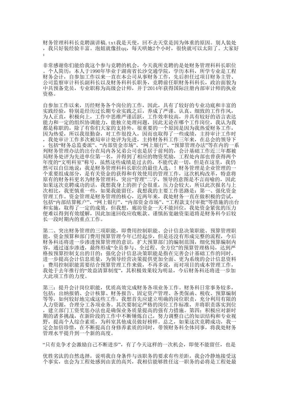 竞聘河务局财务科科长演讲稿(精选多 篇).docx_第4页