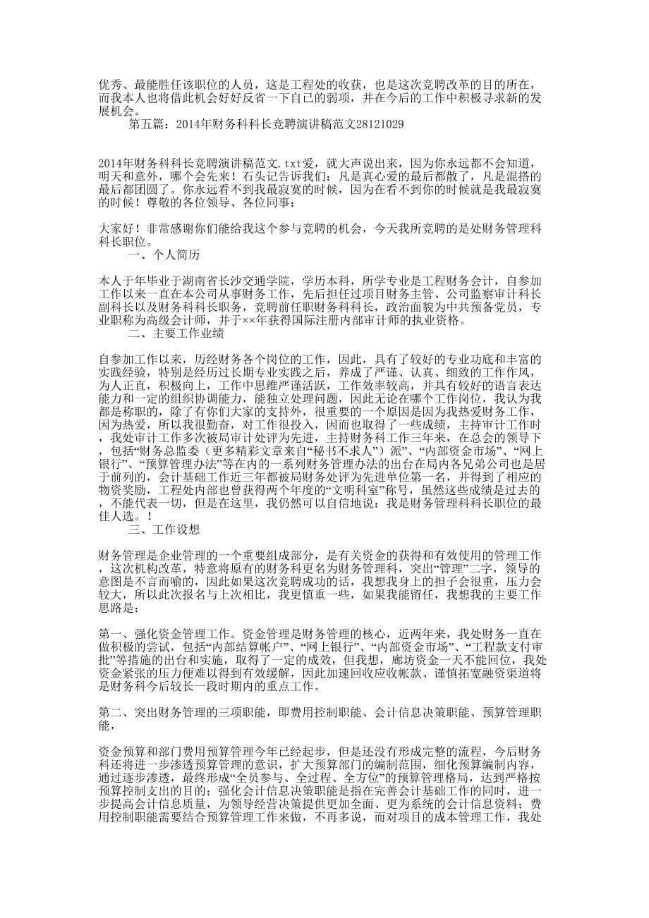 竞聘河务局财务科科长演讲稿(精选多 篇).docx_第5页