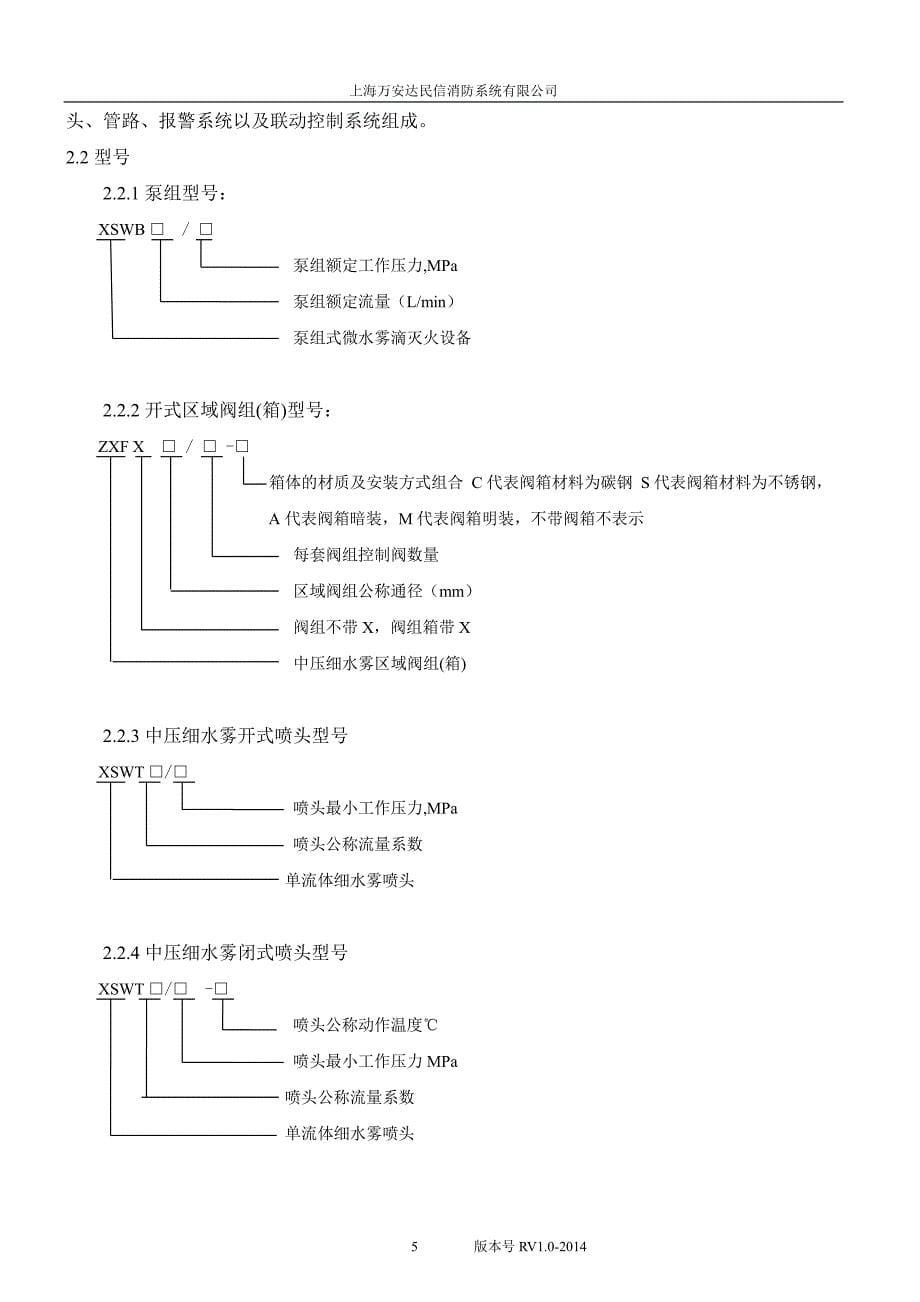 国产ttdp中压单流体细水雾灭火系统设备手册2014_第5页