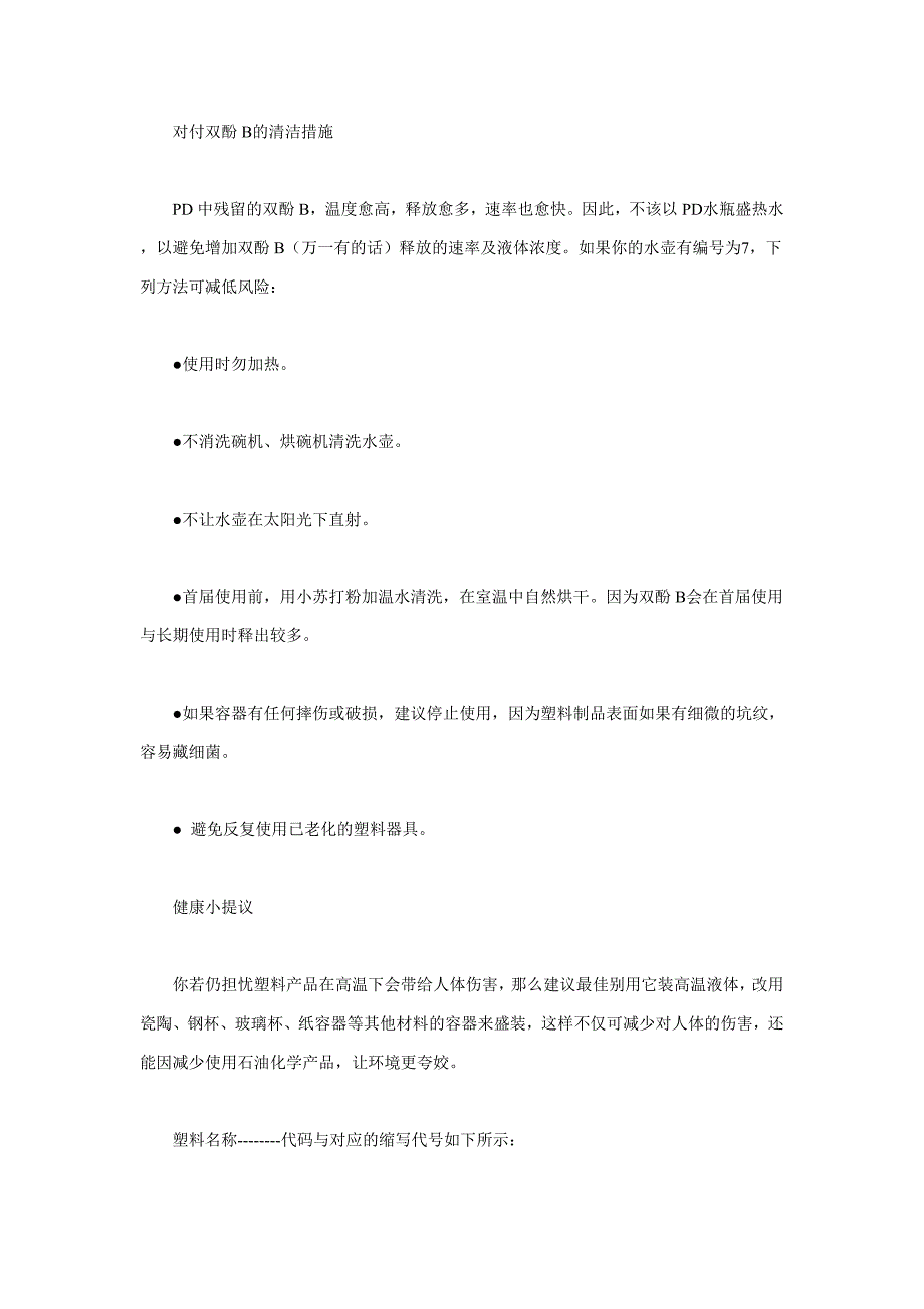 pet类的塑料瓶编号材质及性能_第4页