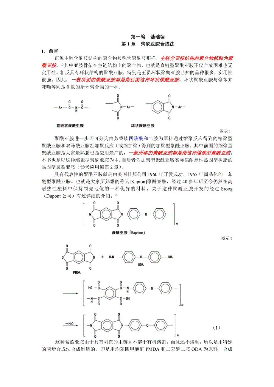 聚酰亚胺基础知识-(横田力男)_第1页