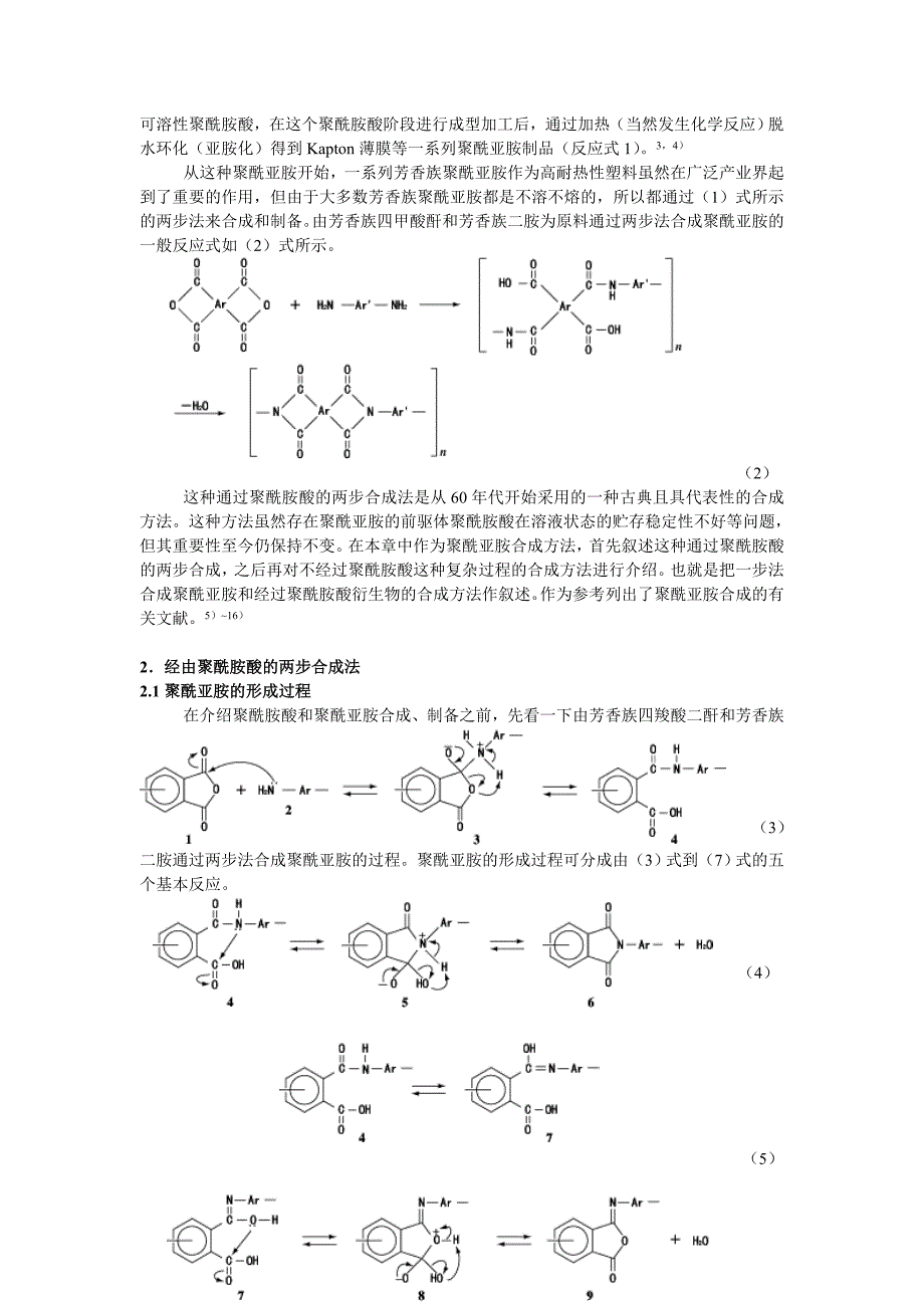 聚酰亚胺基础知识-(横田力男)_第2页