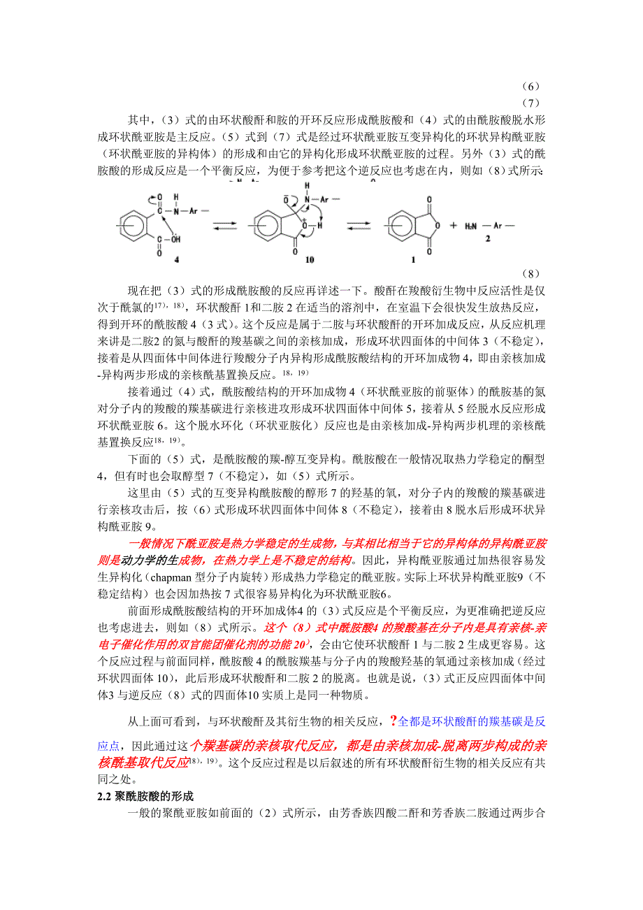 聚酰亚胺基础知识-(横田力男)_第3页