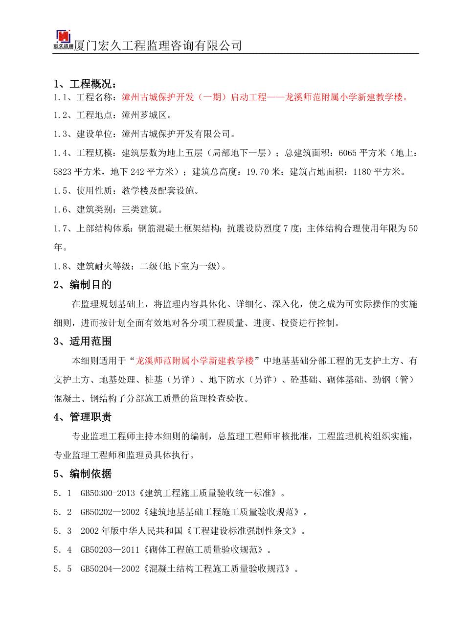 地基与基础工程施工监理实施细则解析_第2页