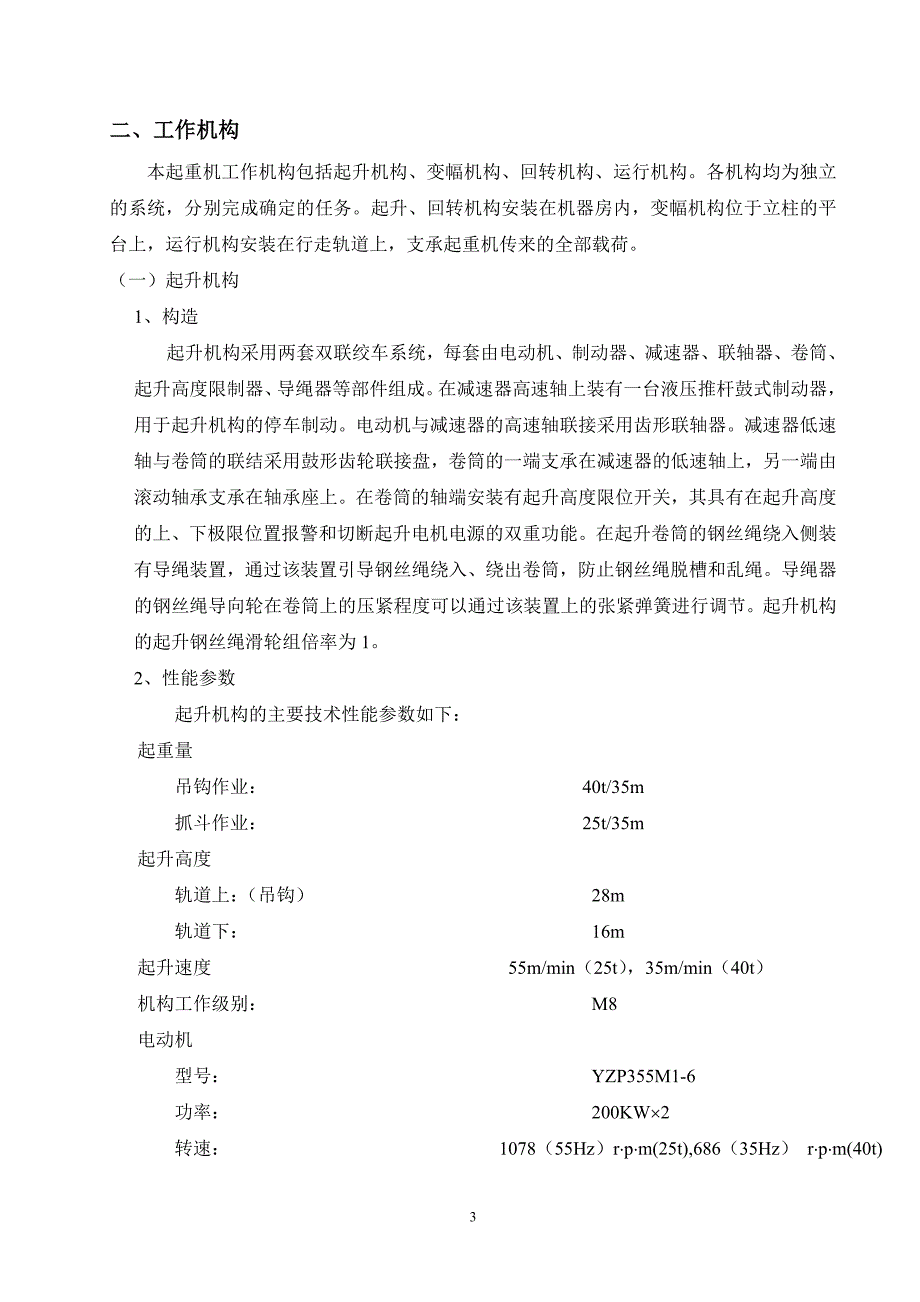 门座吊机维护解析_第3页