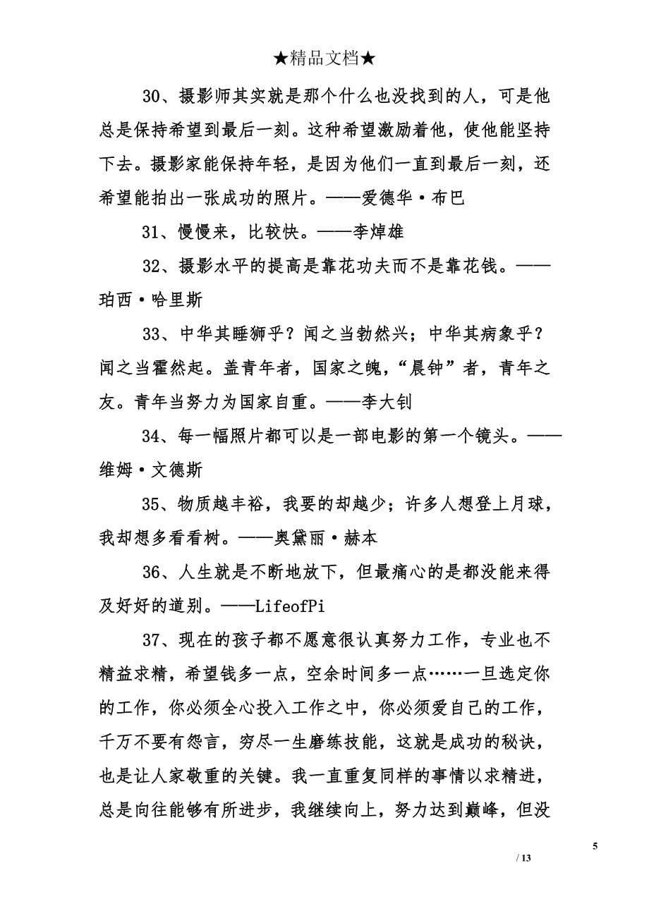 比较经典的名人名言_第5页