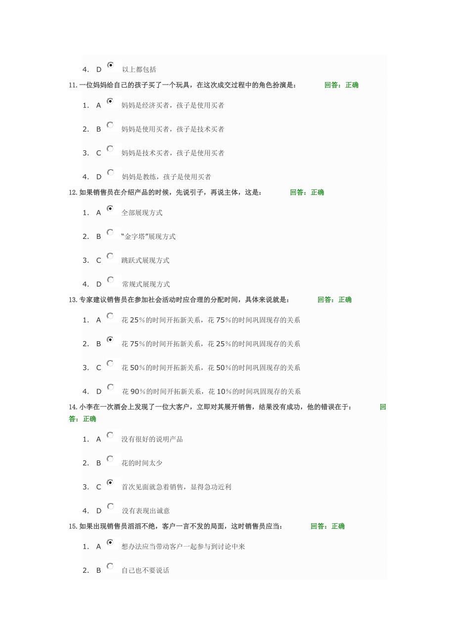 平和营销模式 答案_第3页