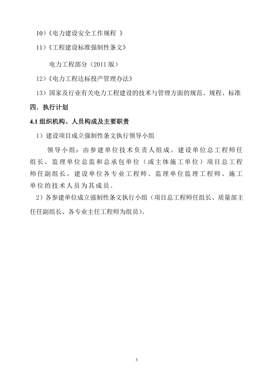 XX项目强制性条文执行计划解析_第3页