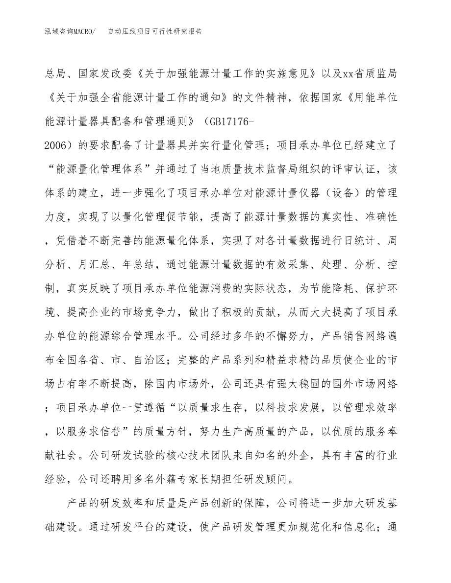 自动压线项目可行性研究报告汇报设计.docx_第5页