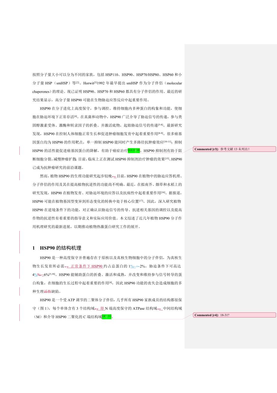 植物热激蛋白的分子作用机理及其利用研究进展_第3页