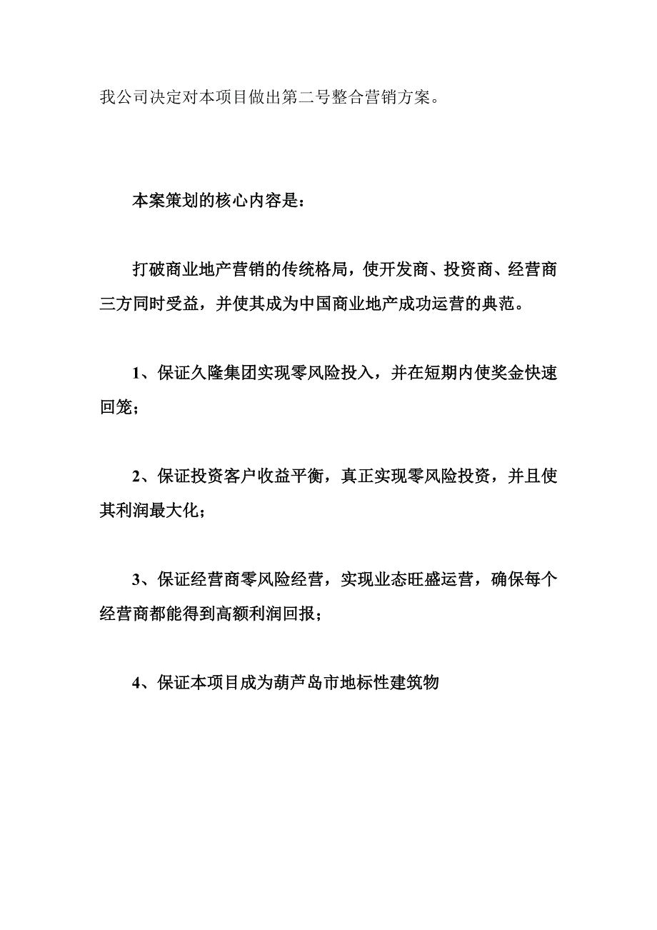 某商业地产项目营销策略_第3页