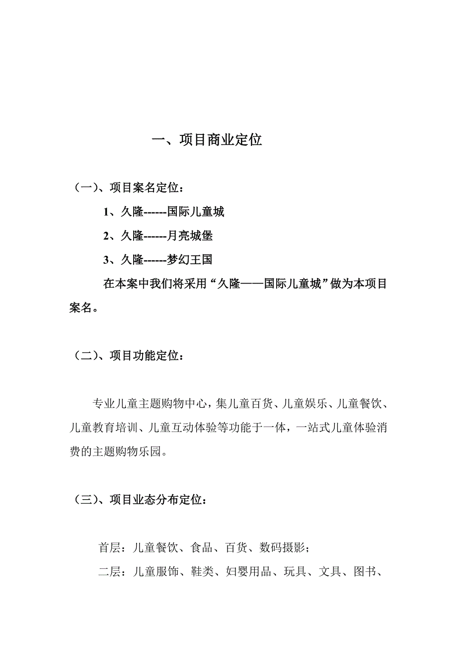 某商业地产项目营销策略_第4页