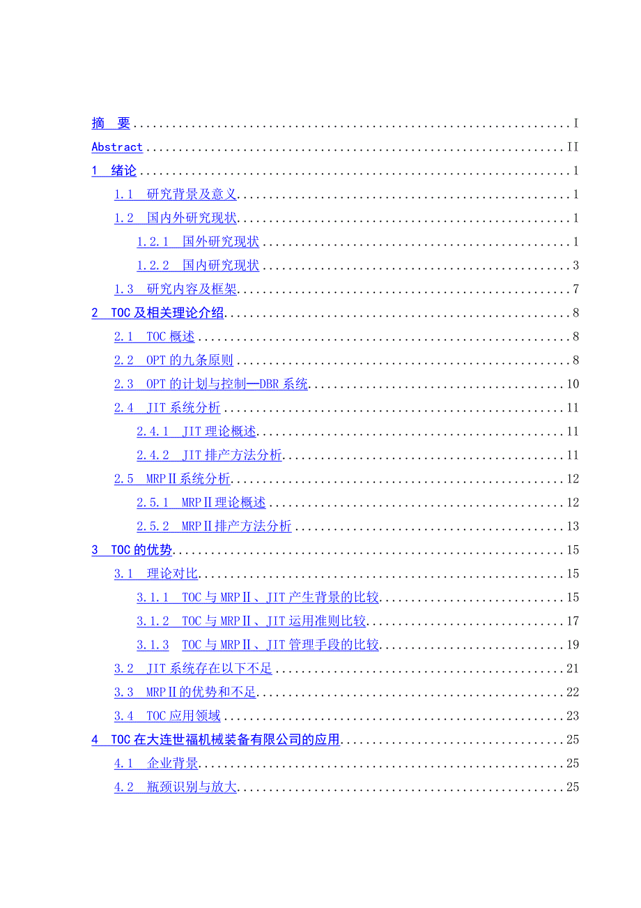 基于toc的订单排序问题毕业论文_第3页